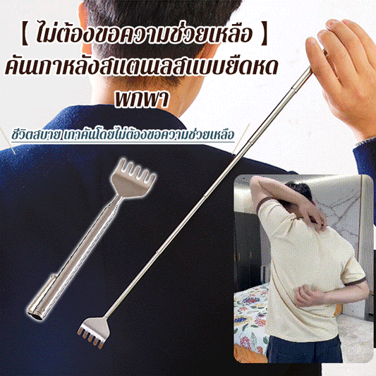 😻Extendable Back Scratcher