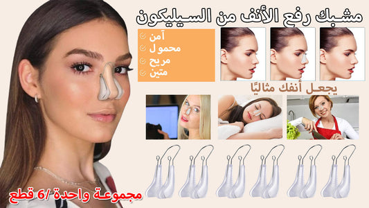 Painless Natural Silicone Rhinoplasty Clip